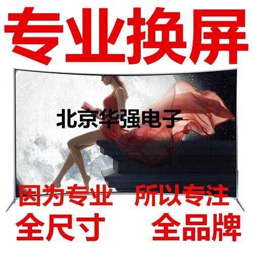 华为荣耀智慧屏PRO V65 V75 65寸55寸液晶电视屏幕维修更换 - 图1