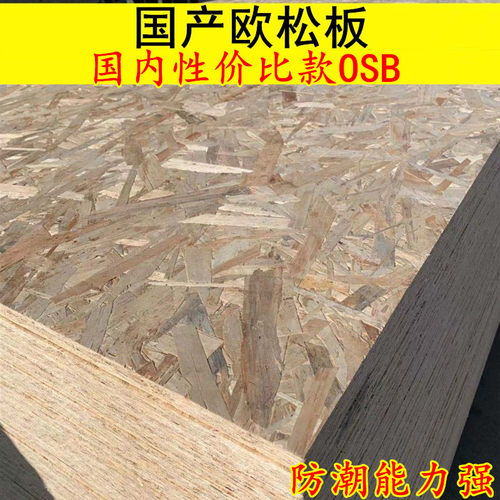 9-25mm德国进口欧松板 OSB板 巴西LPENF级家具爱格装饰定向刨花板 - 图1