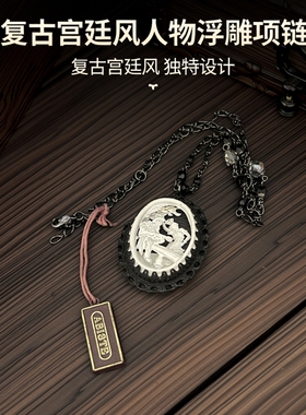 意大利回流复古宫廷风人物浮雕项链女轻奢小众设计感项链052#