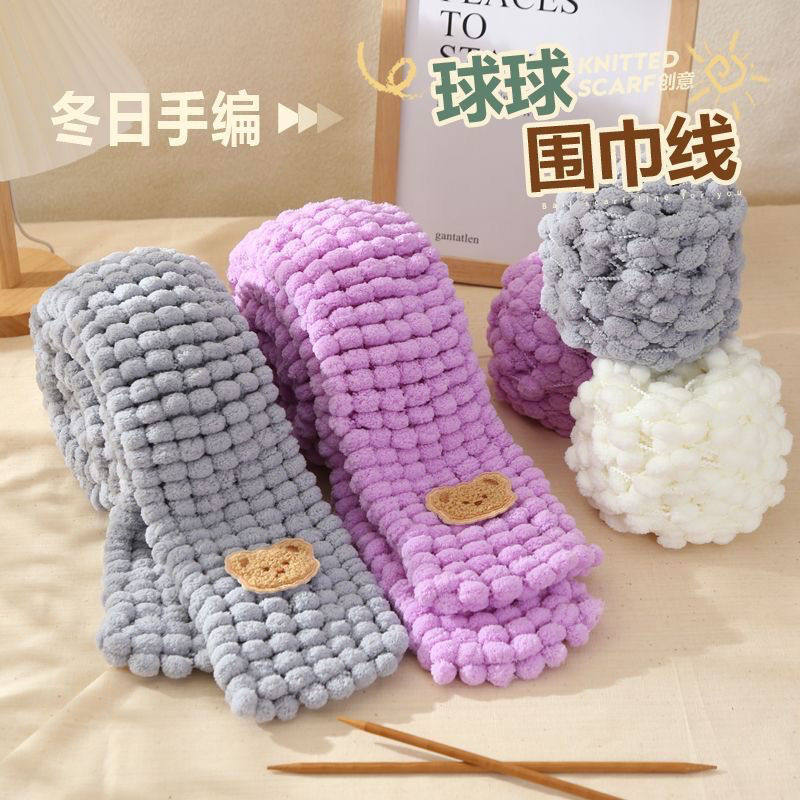 可爱自织围巾手工编织球球线小熊围脖diy材料包毛线男女朋友闺蜜,淘宝优惠券,粉丝福利购,淘宝优惠卷