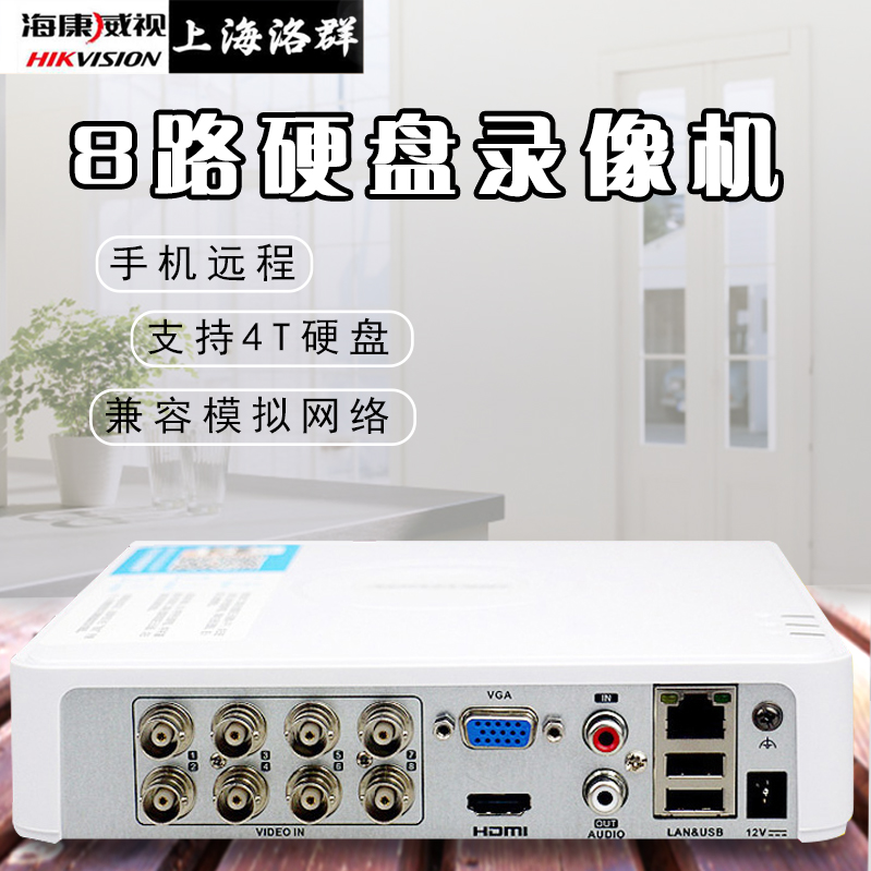海康威視硬碟錄影機8路ahd 模擬高清八路NVR網路監控7108HGH-F1/N