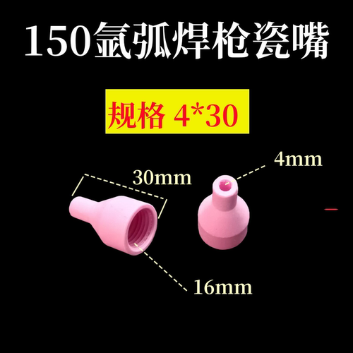 氩弧焊枪配件 QQ150A瓷嘴 各规格瓷咀 焊咀 喷嘴 保护套 氩弧焊嘴 - 图0
