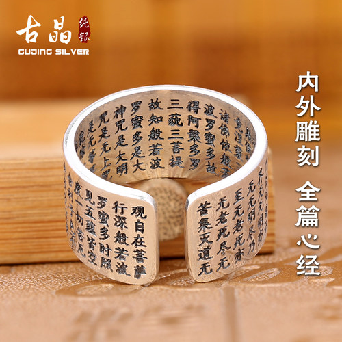 本命佛心经戒指999纯银男士戒指生肖国潮足银开口潮男个性女款 - 图1