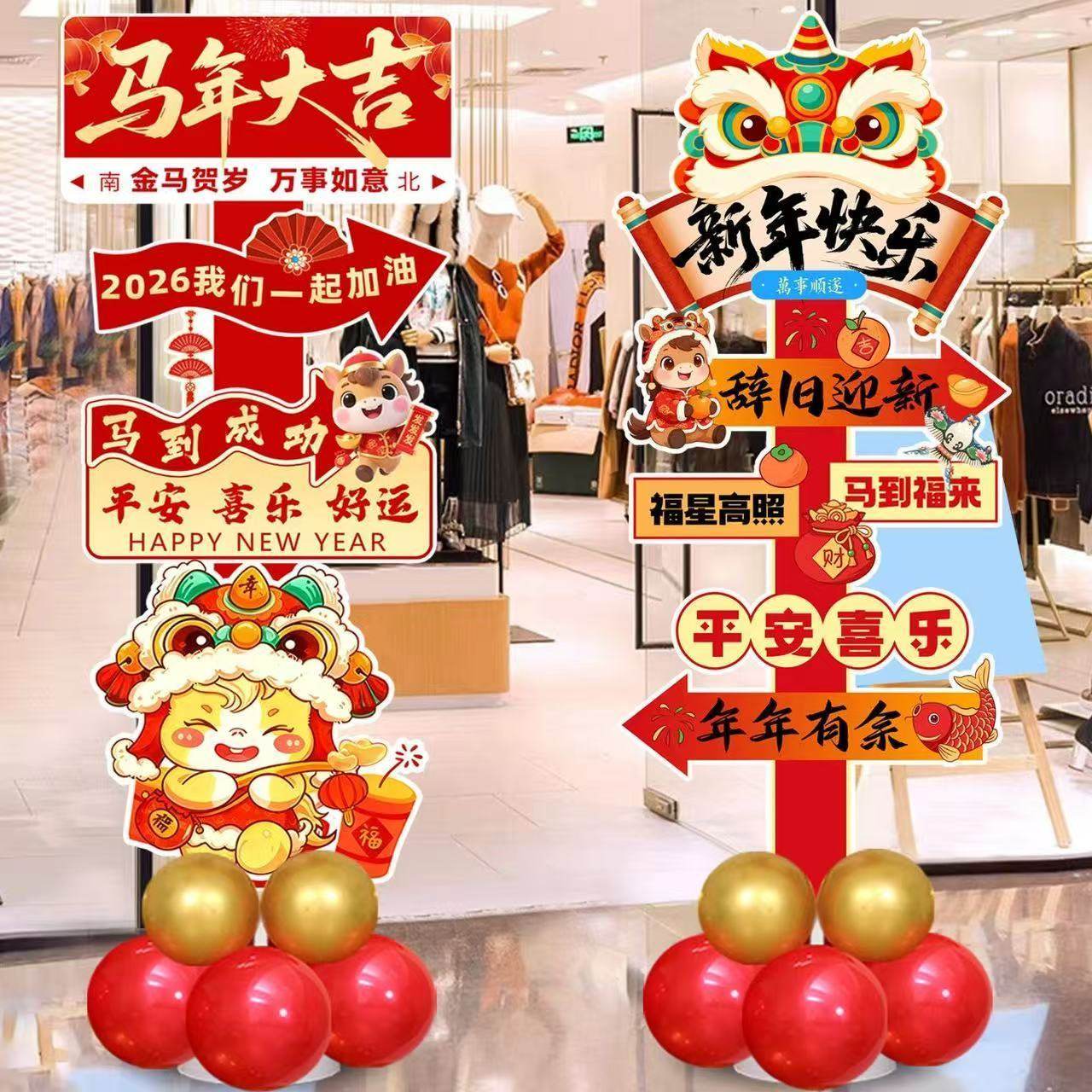 2026新年商场门店元旦装饰迎宾牌学校公司氛围布置新年气球KT立柱,淘宝优惠券,粉丝福利购,淘宝优惠卷