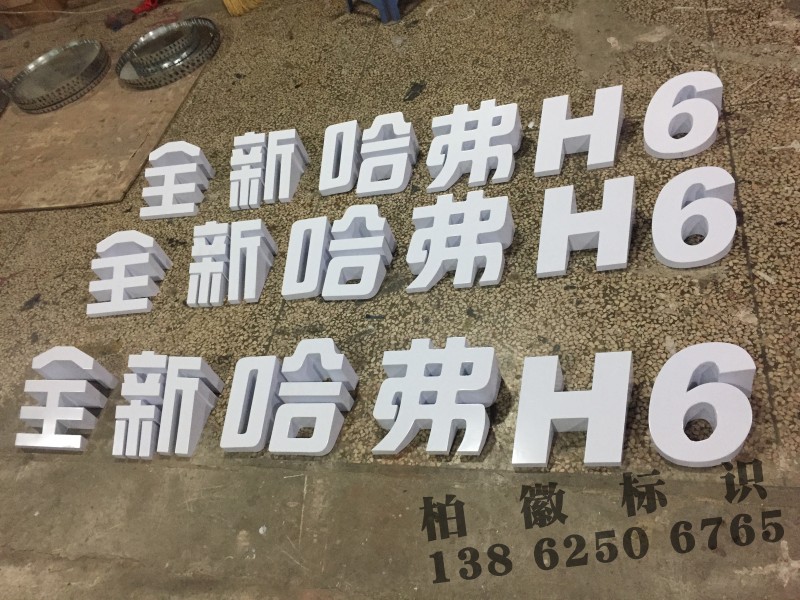 定制不锈钢双面字 落地草坪烤漆立体景观字 车展舞台斜边立体字 - 图2