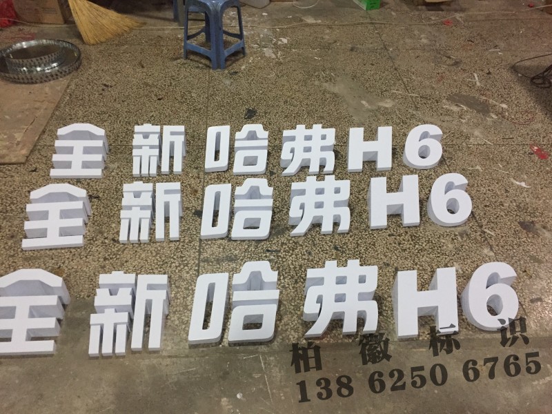 定制不锈钢双面字 落地草坪烤漆立体景观字 车展舞台斜边立体字 - 图3