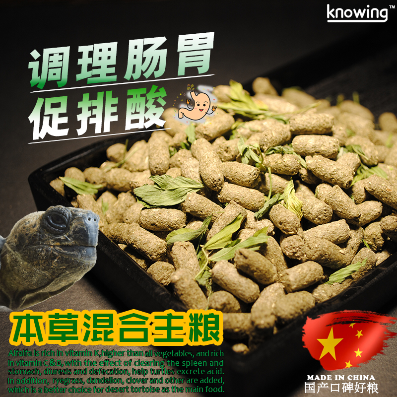 诺茵Knowing陆龟粮素粮饲料水果牧草陆龟促排酸防结石老马替代粮 - 图0