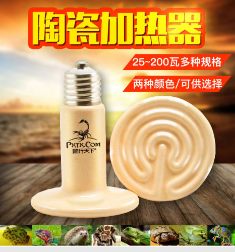 爬行天下爬宠陶瓷加热灯爬虫加温灯陶瓷加温灯乌龟加热爬宠加热灯 - 图0