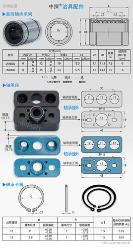 夹具直线轴承 LM8UU LM6UU 支撑杆 导杆 对位杆卡簧卡环圈 轴承柱 - 图0