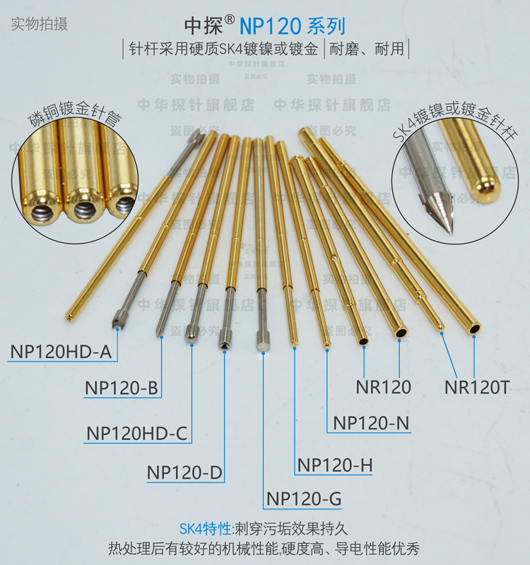 供应中探 高品质探针 NR120T  NP120-A  B C D  NR120硬质SK4镀镍 - 图0