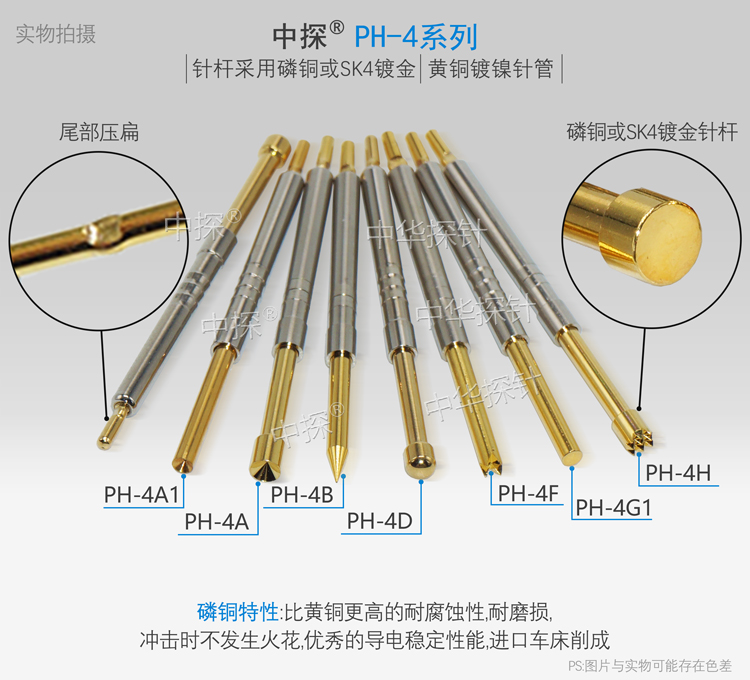 中探 PH-4探针 PH-4A PH-4G PH-4B  一体针轴 针杆磷铜或SK4镀金 - 图0