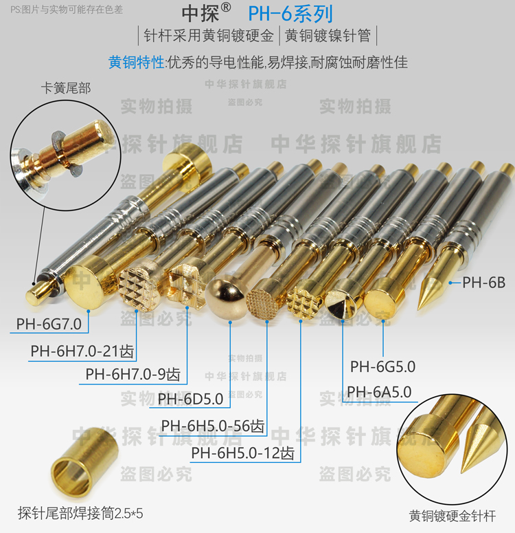 供应中华探针,PH-6H7.0,PH-6G7.0,最大持续20A,一体针轴,耐磨耐用 - 图0