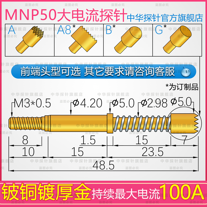 中探MNP50-A  B G A8 大电流探针 持续最大100A铍铜镀厚金 低阻抗 - 图0