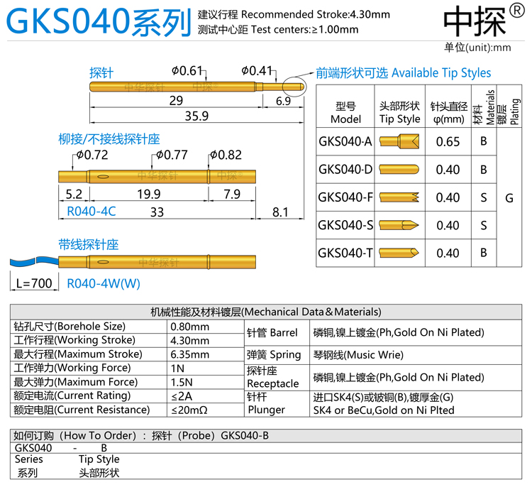 GKS040探针系列 采用进口硬质铍铜或SK4材料 耐用 耐磨 低阻抗 - 图0