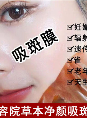 草本净颜膜美白祛斑面膜祛黄褐斑雀斑晒斑去黑头粉刺痘印收缩毛孔