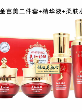 红参蜗牛美白祛斑霜补水保湿提亮肤色淡斑抗皱紧致化妆护肤品套装