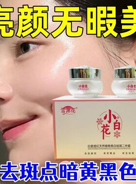 白里透红美白祛斑霜正品旗舰店淡化色斑老年斑黄褐斑雀斑去斑专用