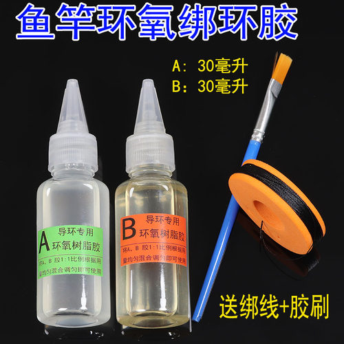 鱼竿专用导环修复卡轮座环氧树脂AB胶水路亚 冰钓大耙锚杆DIY配件 - 图0