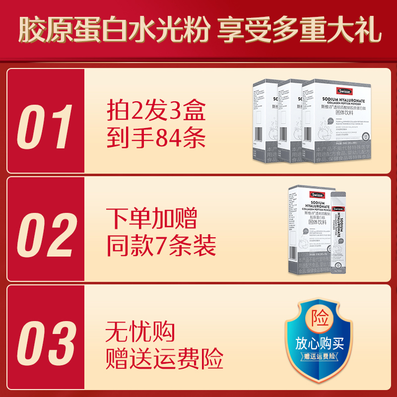 新升级swisse斯维诗玻尿酸胶原蛋白肽饮品水光粉小分子血橙胶原肽 - 图0