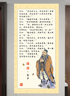 国学经典论语挂画劝学海报孔子的名言学习励志儿童房贴画传统文化