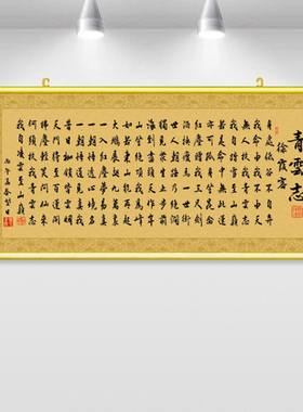 青云志字画书法卷轴经典古诗贴墙海报办公室背景挂画励志文字贴画