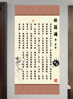 将进酒挂画繁体字书法古诗玄关字画书房中式古风餐厅装饰画卷轴