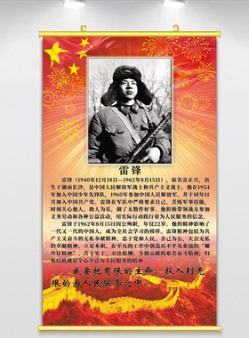 雷锋精神海报爱国人物画像红色主题学校墙壁贴画教室装饰卷轴挂画