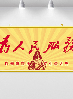 学习雷锋精神海报为人民服务卷轴画悬挂画积极能量办公室装饰贴画