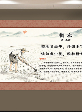 悯农诗意装饰画古风餐厅挂画珍惜粮食粒粒皆辛苦古诗茶室字画卷轴