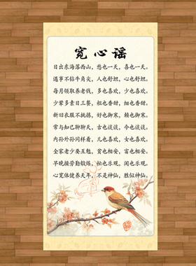 宽心谣字画民族风书房悬挂装饰画名言挂画励志激励禅意茶室画卷轴