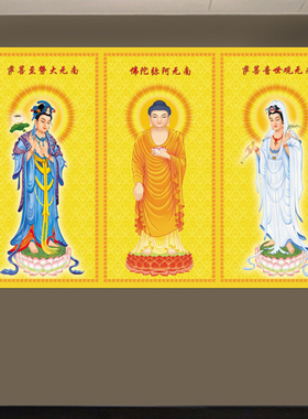 西方三圣画像 阿弥陀佛贴画三尊佛像佛家挂图 吉祥平安挂画风水画
