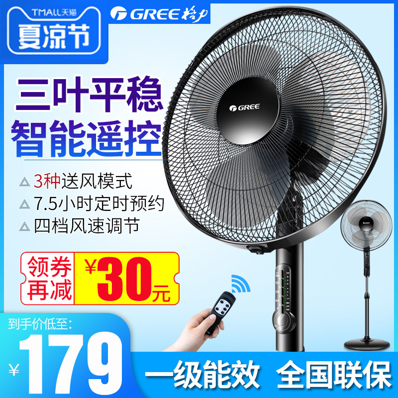 格力遙控落地扇家用立式電風扇搖頭定時辦公宿舍大風節能風扇電扇