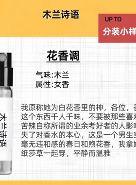 正品北国雪松木兰诗语橙花之舞烟雨茉莉粉绿肉丝带小猪包香水试香
