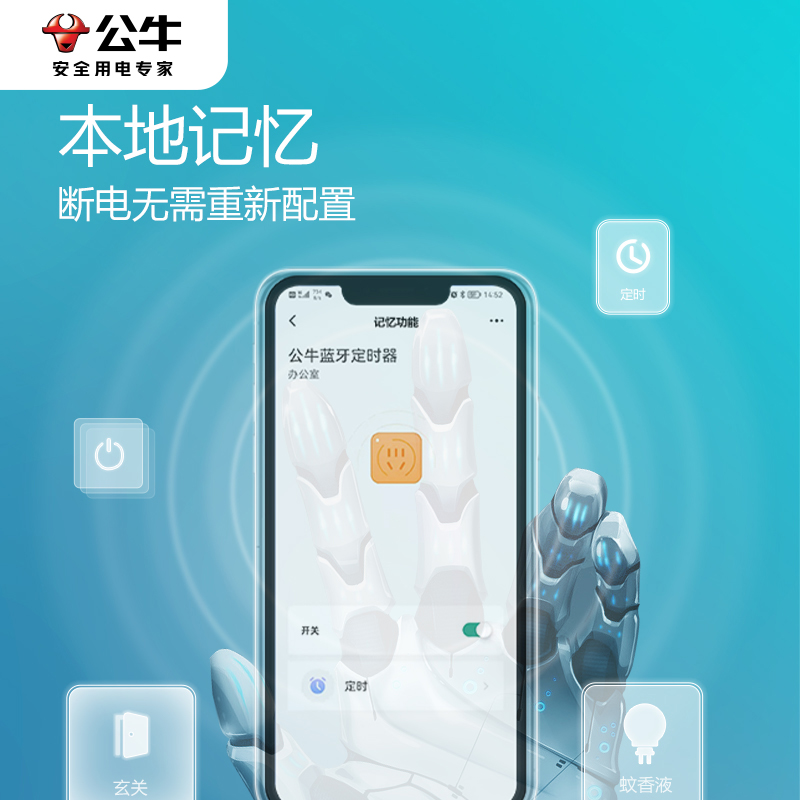 公牛手机蓝牙远程遥控定时插座电动车充电保护器自动断电控制开关 - 图1