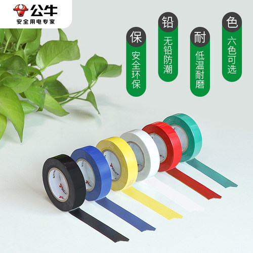 公牛电工电胶布耐高温超薄超粘不防水绝缘胶电线黑胶带交布9m18米 - 图2