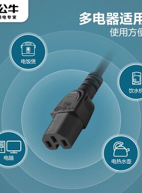 公牛台式电脑主机电源线