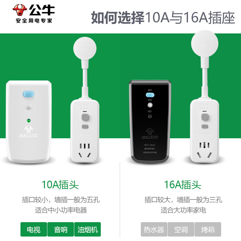 公牛漏电自动跳闸插座电热水器专用保护开关防触电保护器漏保插头,淘宝优惠券,粉丝福利购,淘宝优惠卷