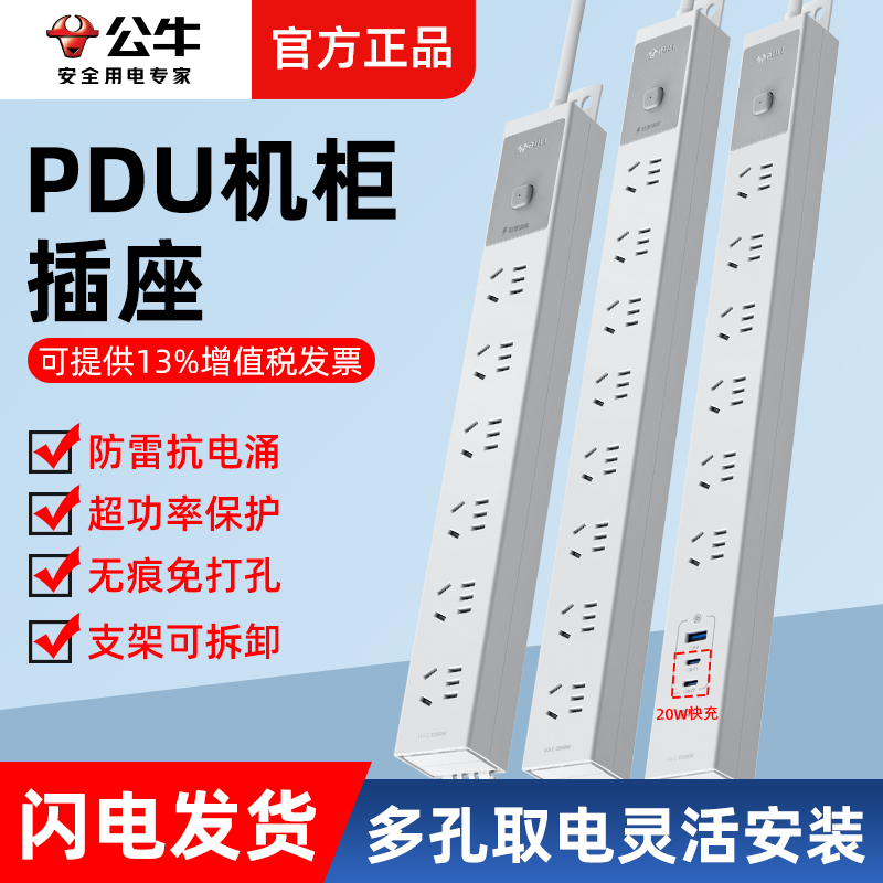 公牛机柜插座电竞桌面PDU插排USB多孔桌下插线板多功能多用排插板 - 图0