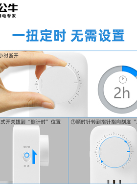 公牛定时器开关插座充电自动断电