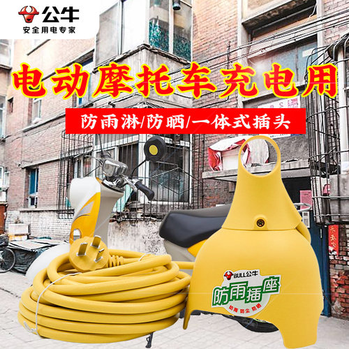 公牛防水插座户外防雨防溅盒电源保护罩浴室延长线防水室外拖线板 - 图0