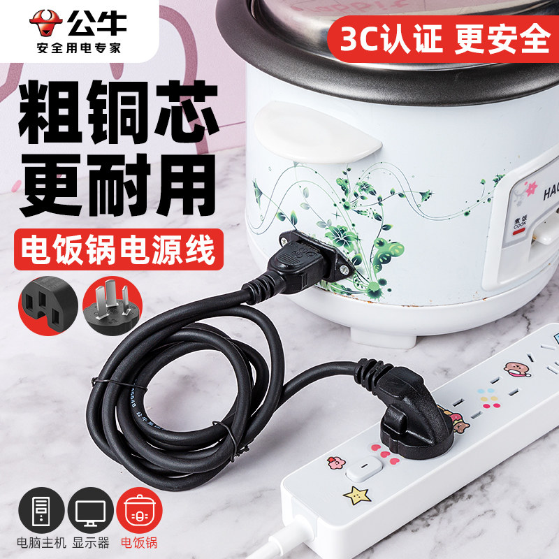 公牛电饭煲锅三孔电源线电烧水壶线品字插头脚三角通用电视机电线,淘宝优惠券,粉丝福利购,淘宝优惠卷
