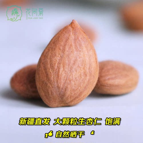 2025新货新疆伊犁南杏仁坚果原味生果坚果炒货吊干杏甜杏仁干特产 - 图0