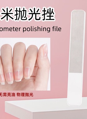 美甲工具纳米玻璃锉条打磨抛光条指甲锉透明亚克力塑料修型搓条