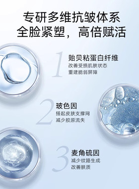 丸贞贻贝紧致精萃油霜面霜