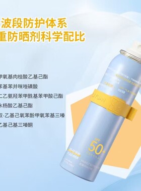 柏肤源防晒喷雾高倍防晒身体