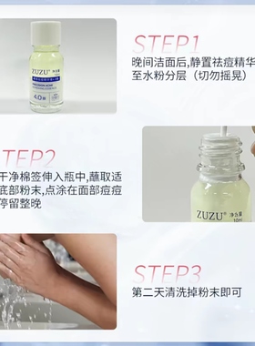 初瑞雪直播间 ZUZU清颜祛痘精华液4.0新推荐还貌美肌肤学生青春痘