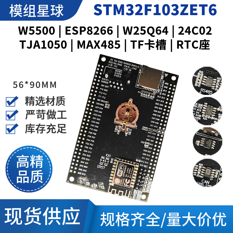 STM32F103ZET6单片机W5500以太网WIFI开发网络模块物联网开发板 - 图0