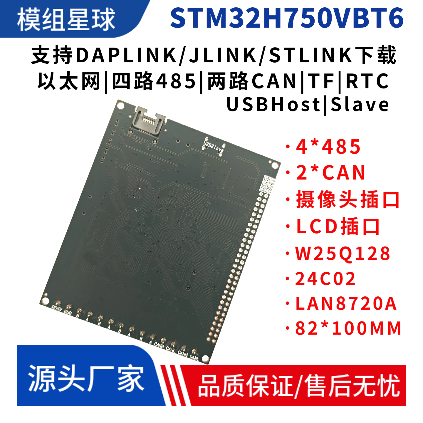 STM32H750VBT6开发板多路485通信4路485通信双FDCAN通信双CAN通信 - 图0