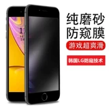 Apple 8 мягкая граница скраб против пипетки 7 полная стальная пленка 6S Anti -Peep 8plus Ant -FingerPrint SE2 All -Inclusize 6p Anty -Drop