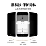 Стальная стальная пленка iPhoneXr Anti -Peeping Apple XS Полно -экрана XS Mobile Film xsmax Несооверная экрана, анти -пикинг и взрыв -натуральный